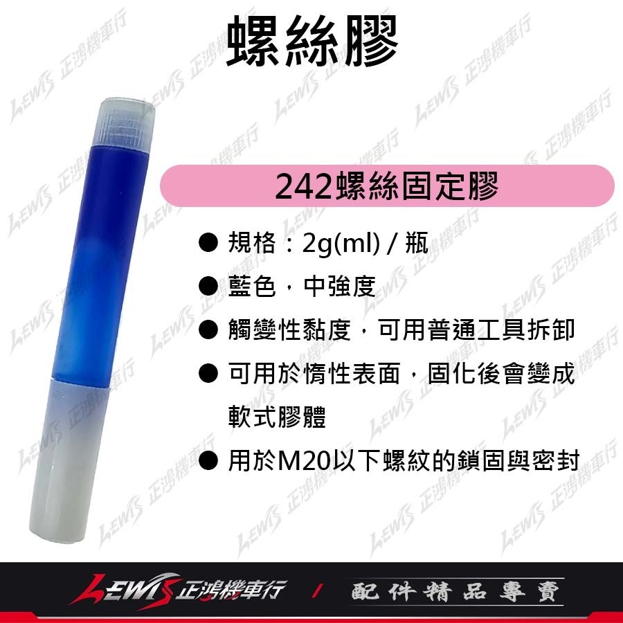 螺絲膠 加固膠 缺氧膠 螺絲膠藍色 密封膠 螺絲膠2g 螺絲固定劑 厭氧膠 螺絲固定膠 螺絲膠水 碟盤螺絲膠-細節圖8