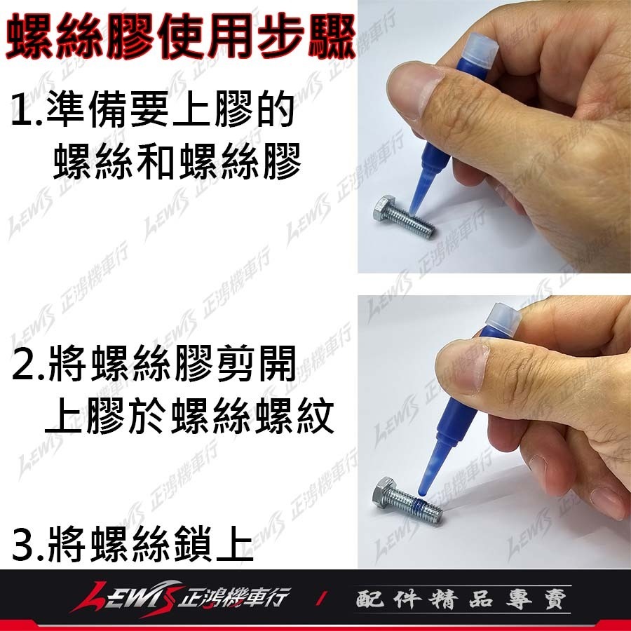 螺絲膠 加固膠 缺氧膠 螺絲膠藍色 密封膠 螺絲膠2g 螺絲固定劑 厭氧膠 螺絲固定膠 螺絲膠水 碟盤螺絲膠-細節圖9