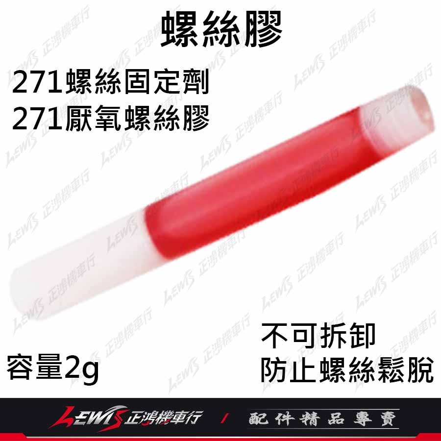 螺絲膠 加固膠 缺氧膠 螺絲膠藍色 密封膠 螺絲膠2g 螺絲固定劑 厭氧膠 螺絲固定膠 螺絲膠水 碟盤螺絲膠-細節圖10