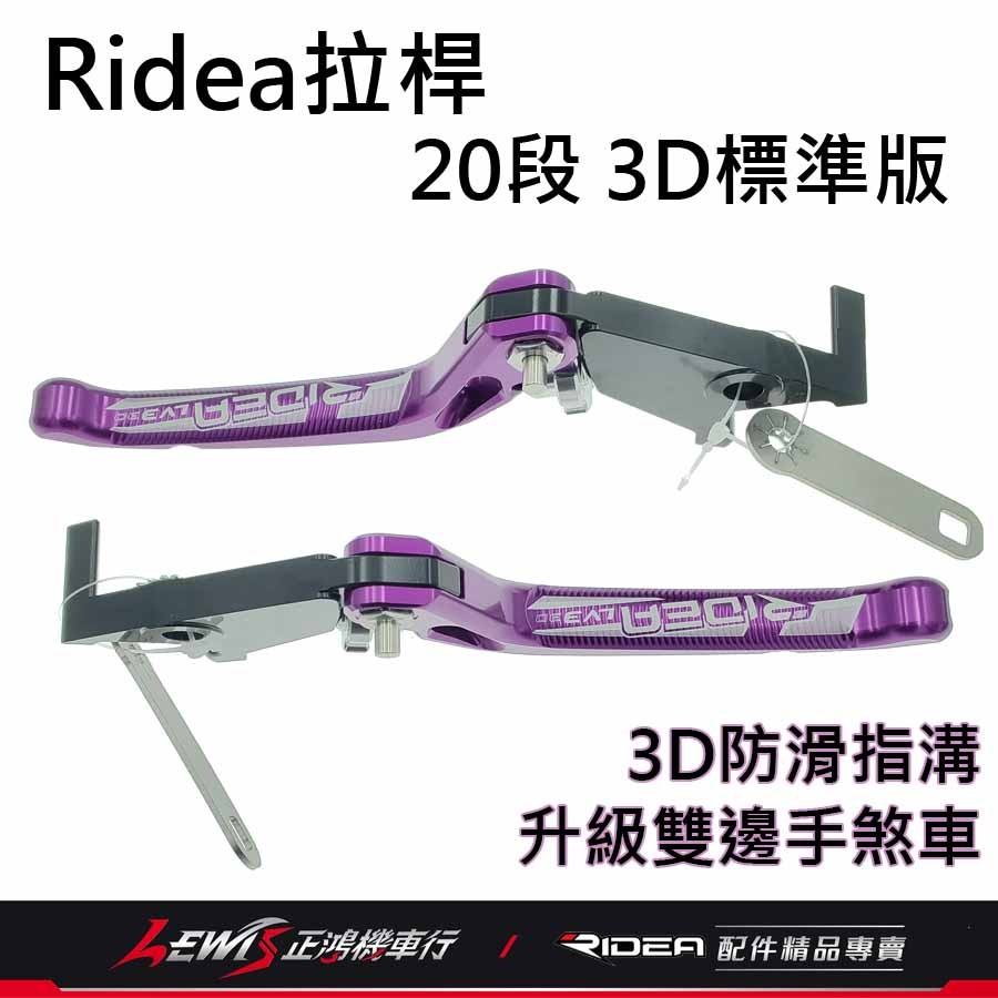 Ridea拉桿 煞車拉桿 20段可調拉桿 3D標準版 DRG拉桿 DRG BT 158 手煞車拉桿 正鴻機車行-細節圖3