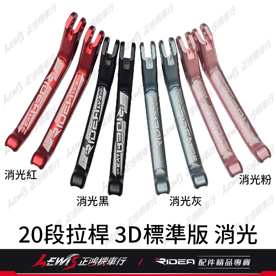Ridea拉桿 煞車拉桿 20段可調拉桿 3D標準版 DRG拉桿 DRG BT 158 手煞車拉桿 正鴻機車行-細節圖6