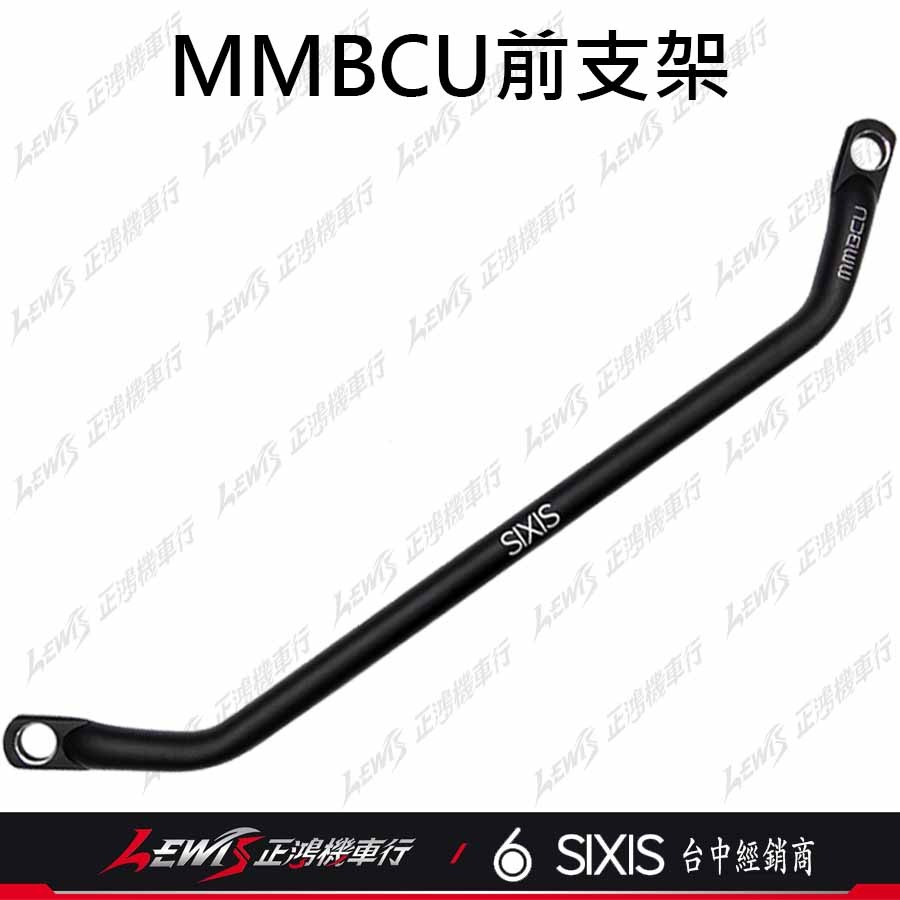 MMBCU前支架 後照鏡支架 MMBCU橫桿 後視鏡支架 後照鏡橫桿 後視鏡橫桿 多功能前支架 SIXIS橫桿 正鴻-細節圖3