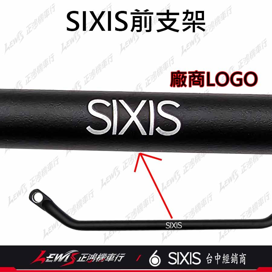 MMBCU前支架 後照鏡支架 MMBCU橫桿 後視鏡支架 後照鏡橫桿 後視鏡橫桿 多功能前支架 SIXIS橫桿 正鴻-細節圖5