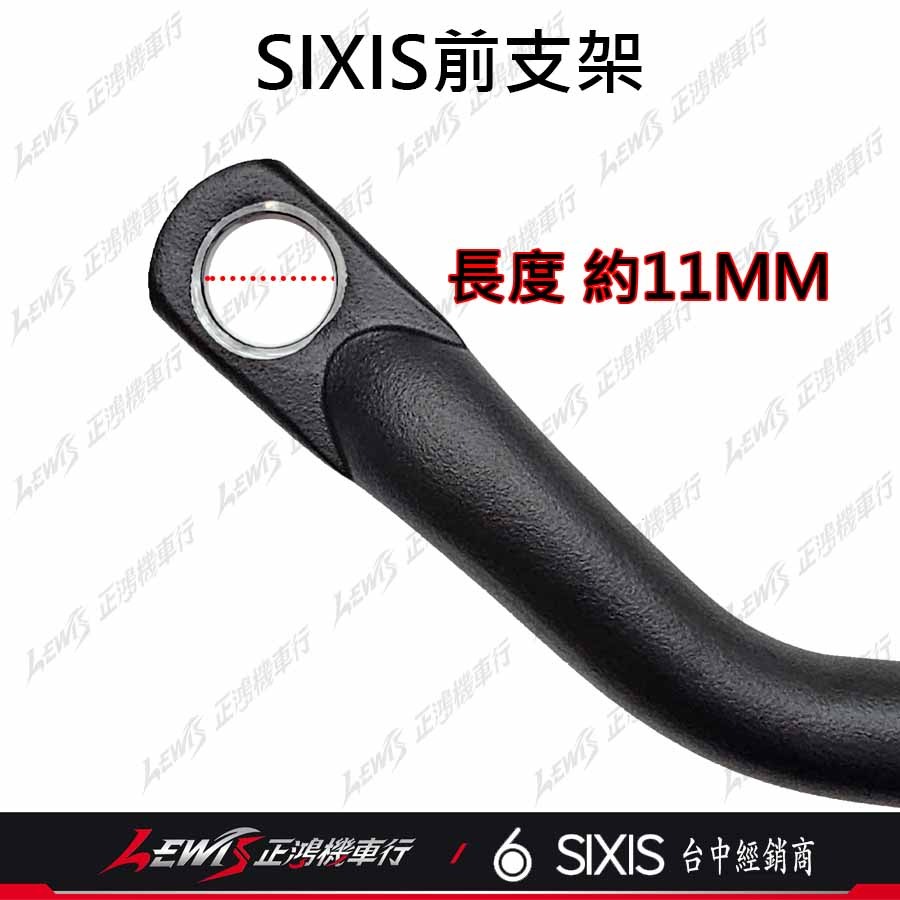 MMBCU前支架 後照鏡支架 MMBCU橫桿 後視鏡支架 後照鏡橫桿 後視鏡橫桿 多功能前支架 SIXIS橫桿 正鴻-細節圖6
