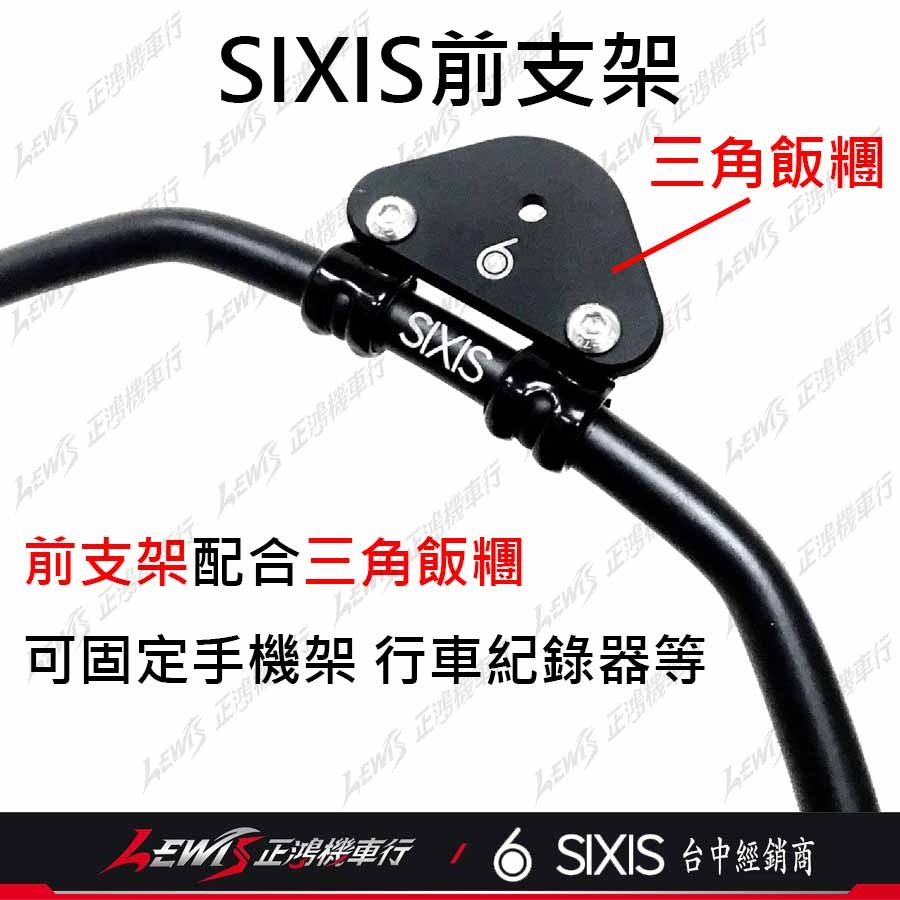 MMBCU前支架 後照鏡支架 MMBCU橫桿 後視鏡支架 後照鏡橫桿 後視鏡橫桿 多功能前支架 SIXIS橫桿 正鴻-細節圖8