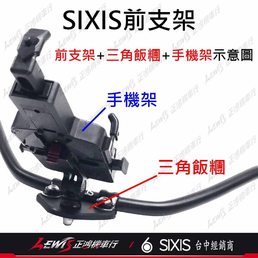 MMBCU前支架 後照鏡支架 MMBCU橫桿 後視鏡支架 後照鏡橫桿 後視鏡橫桿 多功能前支架 SIXIS橫桿 正鴻-細節圖9