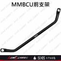 MMBCU前支架 後照鏡支架 MMBCU橫桿 後視鏡支架 後照鏡橫桿 後視鏡橫桿 多功能前支架 SIXIS橫桿 正鴻-規格圖9