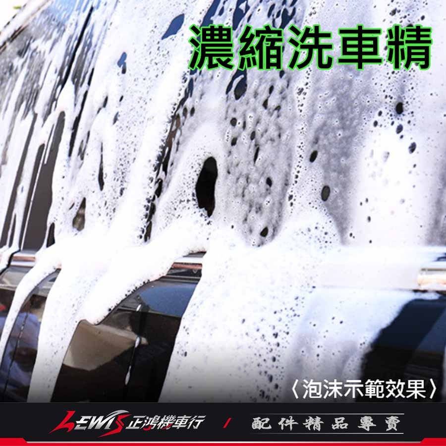 濃縮洗車精 洗車工具 洗車藥水 濃縮洗車精500ml 泡沫洗車精 汽車美容 輪框清潔劑 汽車清潔劑 正鴻機車行-細節圖5