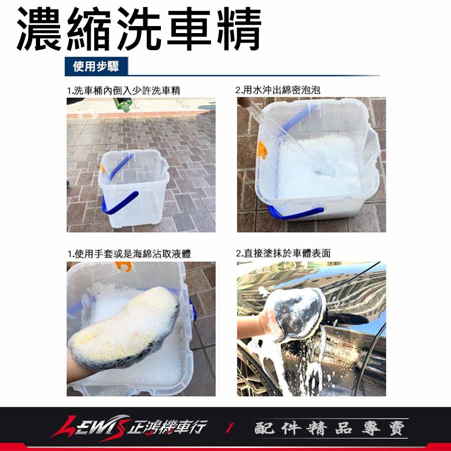 濃縮洗車精 洗車工具 洗車藥水 濃縮洗車精500ml 泡沫洗車精 汽車美容 輪框清潔劑 汽車清潔劑 正鴻機車行-細節圖7