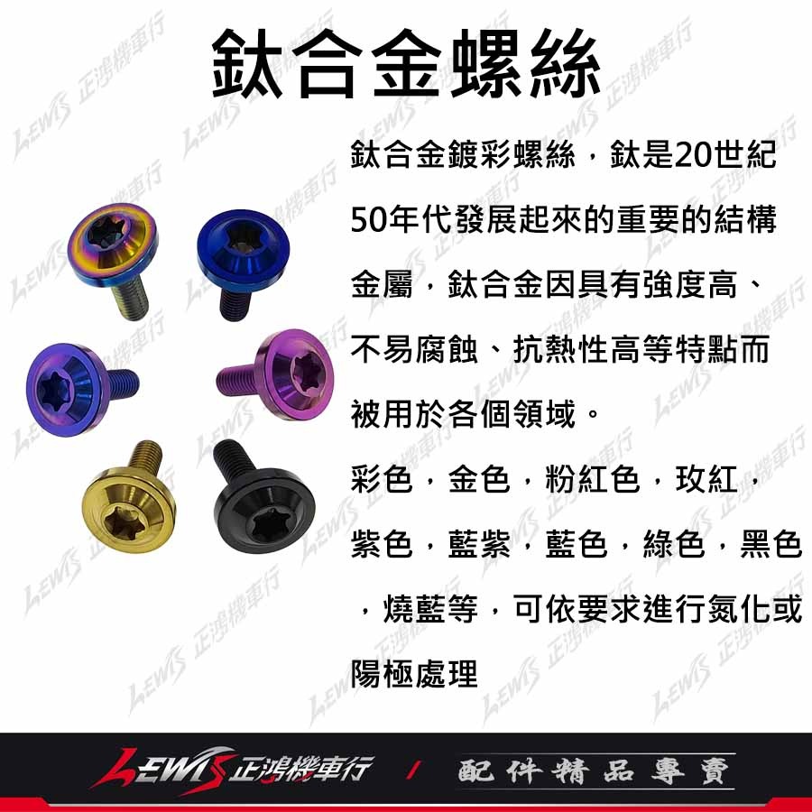 車牌螺絲 鈦螺絲 大牌螺絲 車牌螺絲黑色 車牌螺絲汽車 車牌螺絲機車 正鈦螺絲 鈦合金螺絲 車牌螺絲正鈦 正鴻-細節圖4
