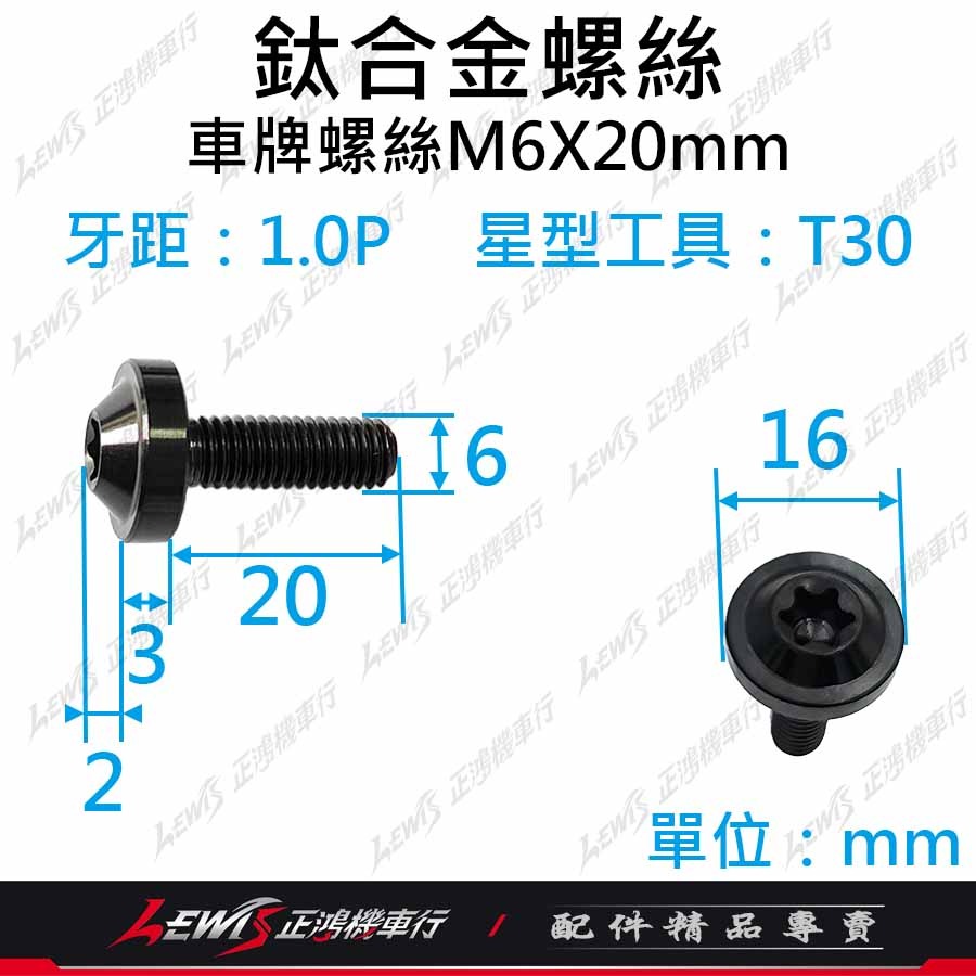 車牌螺絲 鈦螺絲 大牌螺絲 車牌螺絲黑色 車牌螺絲汽車 車牌螺絲機車 正鈦螺絲 鈦合金螺絲 車牌螺絲正鈦 正鴻-細節圖6