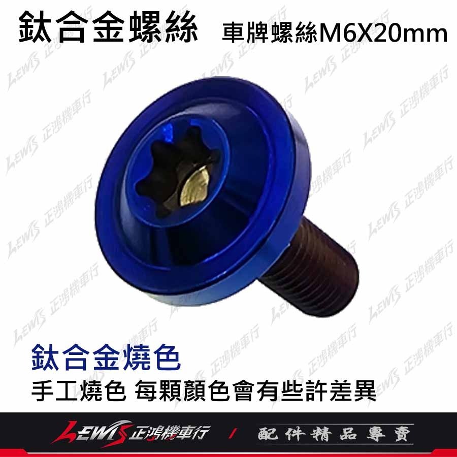 車牌螺絲 鈦螺絲 大牌螺絲 車牌螺絲黑色 車牌螺絲汽車 車牌螺絲機車 正鈦螺絲 鈦合金螺絲 車牌螺絲正鈦 正鴻-細節圖7