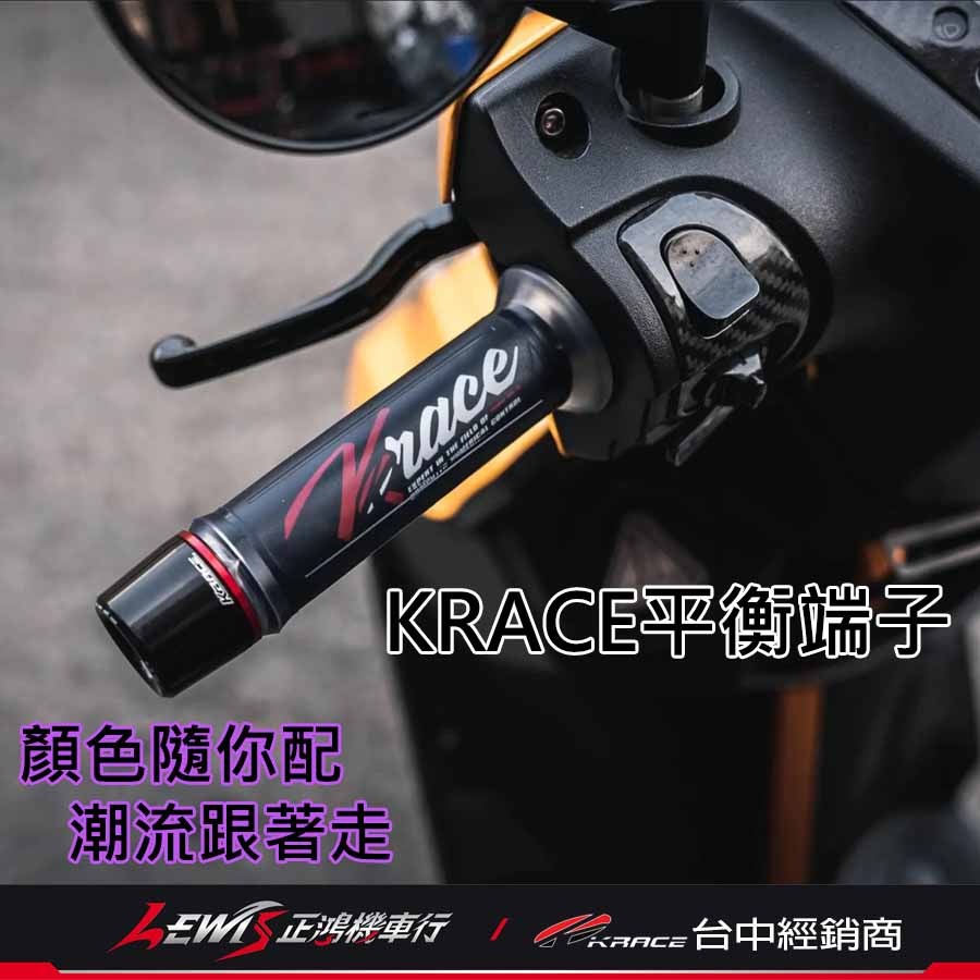 平衡端子 端子 KRACE平衡端子 drg端子 krv端子 mmbcu端子 勁戰六代端子 雷霆S端子 正鴻機車行-細節圖7