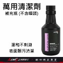 萬用清潔劑 清潔劑 輪框清潔劑 萬用清潔劑含噴頭 汽車清潔劑 機車清潔劑 汽車美容 車用清潔劑 正鴻機車行-規格圖9