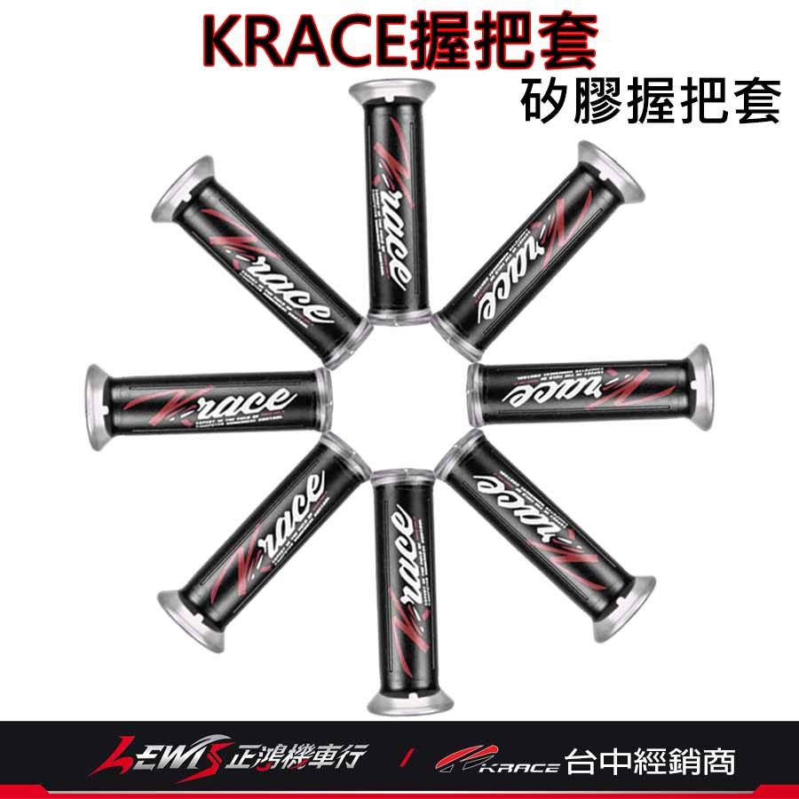 握把套 機車握把 手把套 KRACE握把套 矽膠握把套 機車握把套 DRG握把套 MMBCU握把套 正鴻機車行-細節圖2