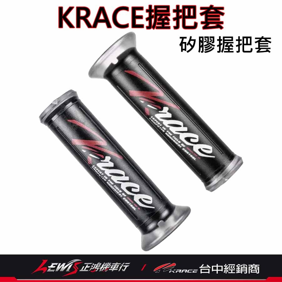 握把套 機車握把 手把套 KRACE握把套 矽膠握把套 機車握把套 DRG握把套 MMBCU握把套 正鴻機車行-細節圖3