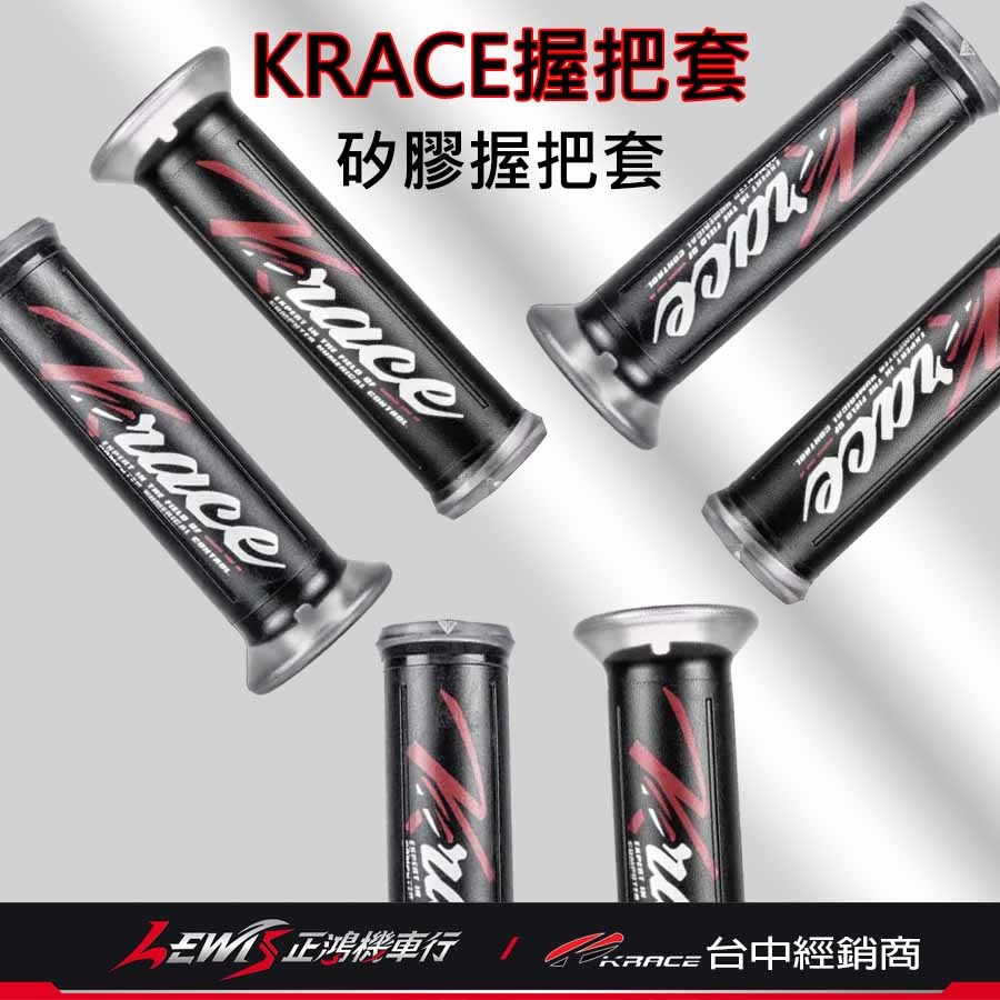 握把套 機車握把 手把套 KRACE握把套 矽膠握把套 機車握把套 DRG握把套 MMBCU握把套 正鴻機車行-細節圖4