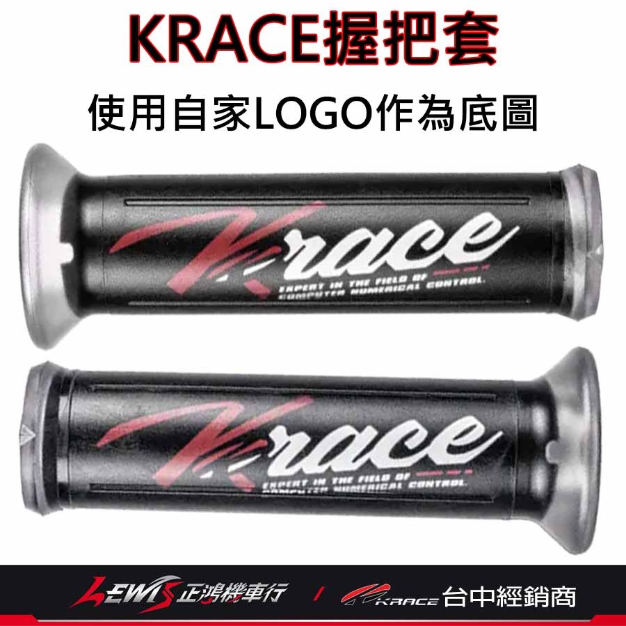 握把套 機車握把 手把套 KRACE握把套 矽膠握把套 機車握把套 DRG握把套 MMBCU握把套 正鴻機車行-細節圖6