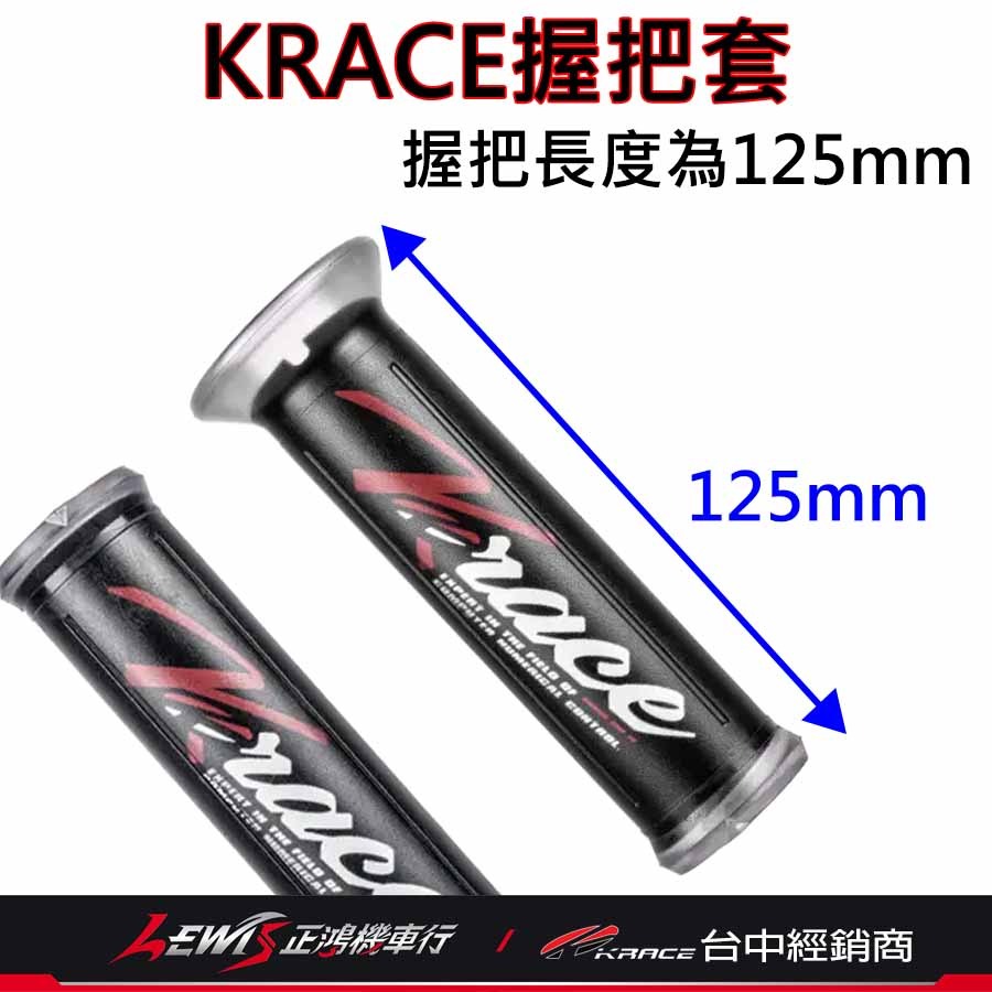 握把套 機車握把 手把套 KRACE握把套 矽膠握把套 機車握把套 DRG握把套 MMBCU握把套 正鴻機車行-細節圖7