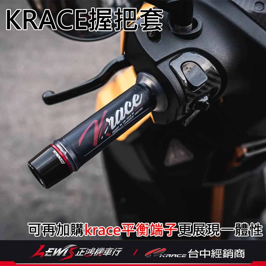 握把套 機車握把 手把套 KRACE握把套 矽膠握把套 機車握把套 DRG握把套 MMBCU握把套 正鴻機車行-細節圖9