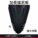 加長擋泥板 擋泥板 機車擋泥板 APEXX加長擋泥板 擋泥板機車 後擋泥板 車牌擋泥板 大牌擋泥板 正鴻機車行-規格圖9
