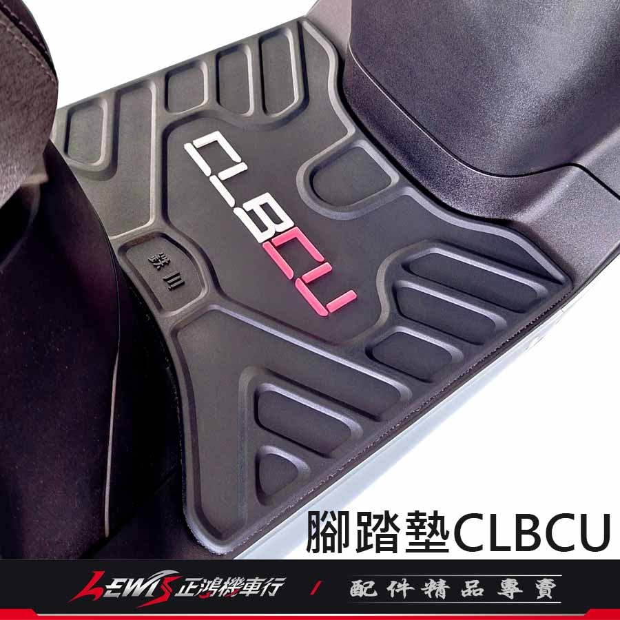 CLBCU腳踏墊 機車腳踏墊 蜂鳥腳踏墊 機車踏墊 機車地墊 摩托車腳踏墊 科技止滑腳踏墊 橡膠腳踏墊 正鴻機車行-細節圖6