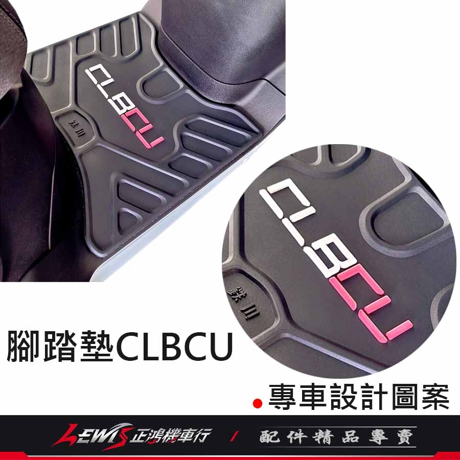 CLBCU腳踏墊 機車腳踏墊 蜂鳥腳踏墊 機車踏墊 機車地墊 摩托車腳踏墊 科技止滑腳踏墊 橡膠腳踏墊 正鴻機車行-細節圖7
