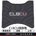 CLBCU腳踏墊 機車腳踏墊 蜂鳥腳踏墊 機車踏墊 機車地墊 摩托車腳踏墊 科技止滑腳踏墊 橡膠腳踏墊 正鴻機車行-規格圖9