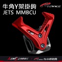 Y架掛鉤 掛鉤 牛角掛勾 牛角Y架掛鉤AUGUR FORCE2.0 KRACE掛鉤 掛勾 機車掛勾 機車掛鉤 掛鈎-規格圖11