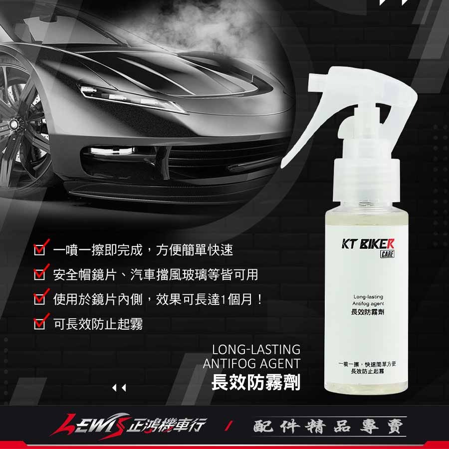 除霧劑 防霧劑 安全帽防霧 長效防霧劑60ml 鏡片防霧 防起霧 防起霧噴劑 防霧噴劑 鏡面防霧 正鴻機車行-細節圖3