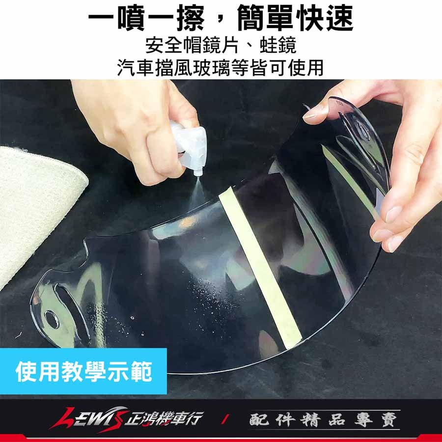 除霧劑 防霧劑 安全帽防霧 長效防霧劑60ml 鏡片防霧 防起霧 防起霧噴劑 防霧噴劑 鏡面防霧 正鴻機車行-細節圖4