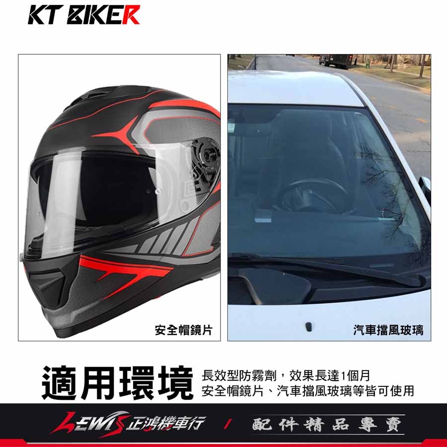 除霧劑 防霧劑 安全帽防霧 長效防霧劑60ml 鏡片防霧 防起霧 防起霧噴劑 防霧噴劑 鏡面防霧 正鴻機車行-細節圖5