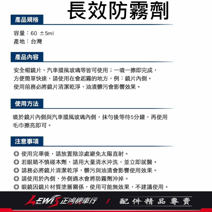 除霧劑 防霧劑 安全帽防霧 長效防霧劑60ml 鏡片防霧 防起霧 防起霧噴劑 防霧噴劑 鏡面防霧 正鴻機車行-細節圖7