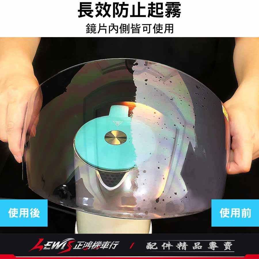 除霧劑 防霧劑 安全帽防霧 長效防霧劑60ml 鏡片防霧 防起霧 防起霧噴劑 防霧噴劑 鏡面防霧 正鴻機車行-細節圖8