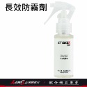 除霧劑 防霧劑 安全帽防霧 長效防霧劑60ml 鏡片防霧 防起霧 防起霧噴劑 防霧噴劑 鏡面防霧 正鴻機車行-規格圖9
