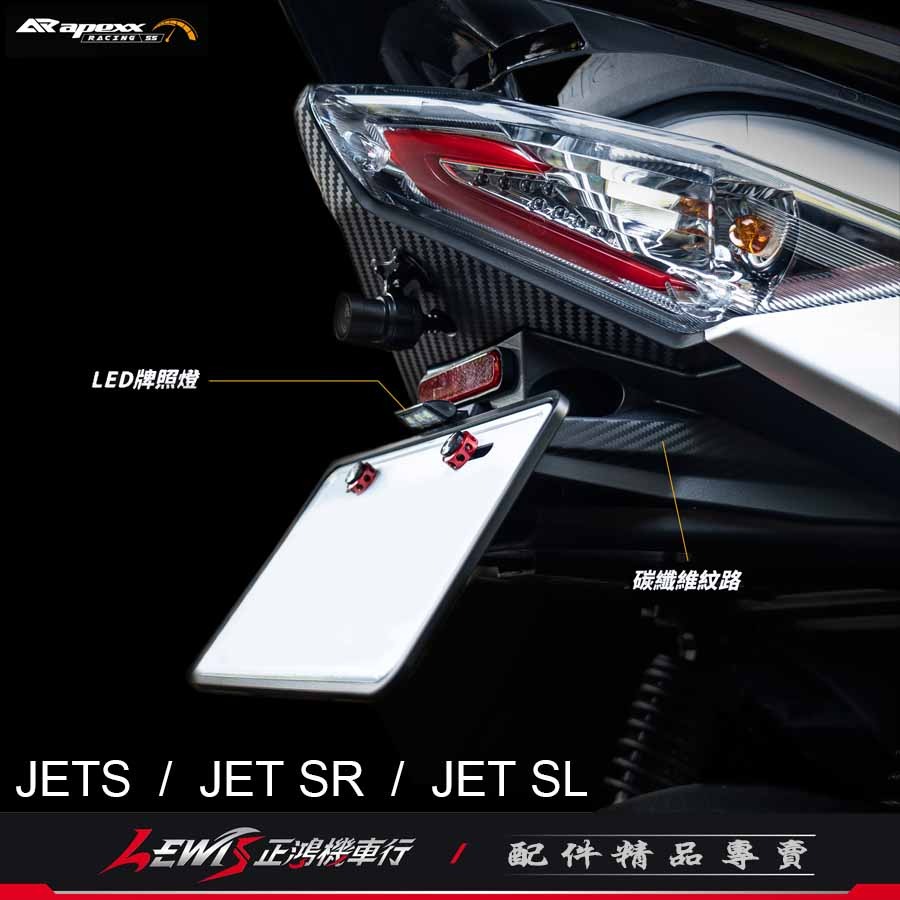 APEXX短牌架 JETSL短牌架 JETSR短牌架 JETS短牌架 SL短牌架 短牌架JETSL JETS牌架-細節圖2