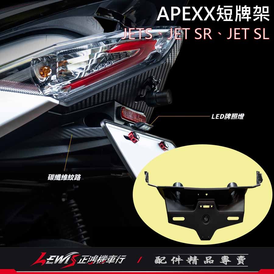 APEXX短牌架 JETSL短牌架 JETSR短牌架 JETS短牌架 SL短牌架 短牌架JETSL JETS牌架-細節圖5