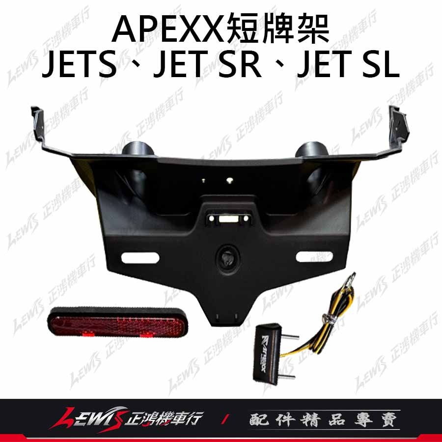 APEXX短牌架 JETSL短牌架 JETSR短牌架 JETS短牌架 SL短牌架 短牌架JETSL JETS牌架-細節圖6