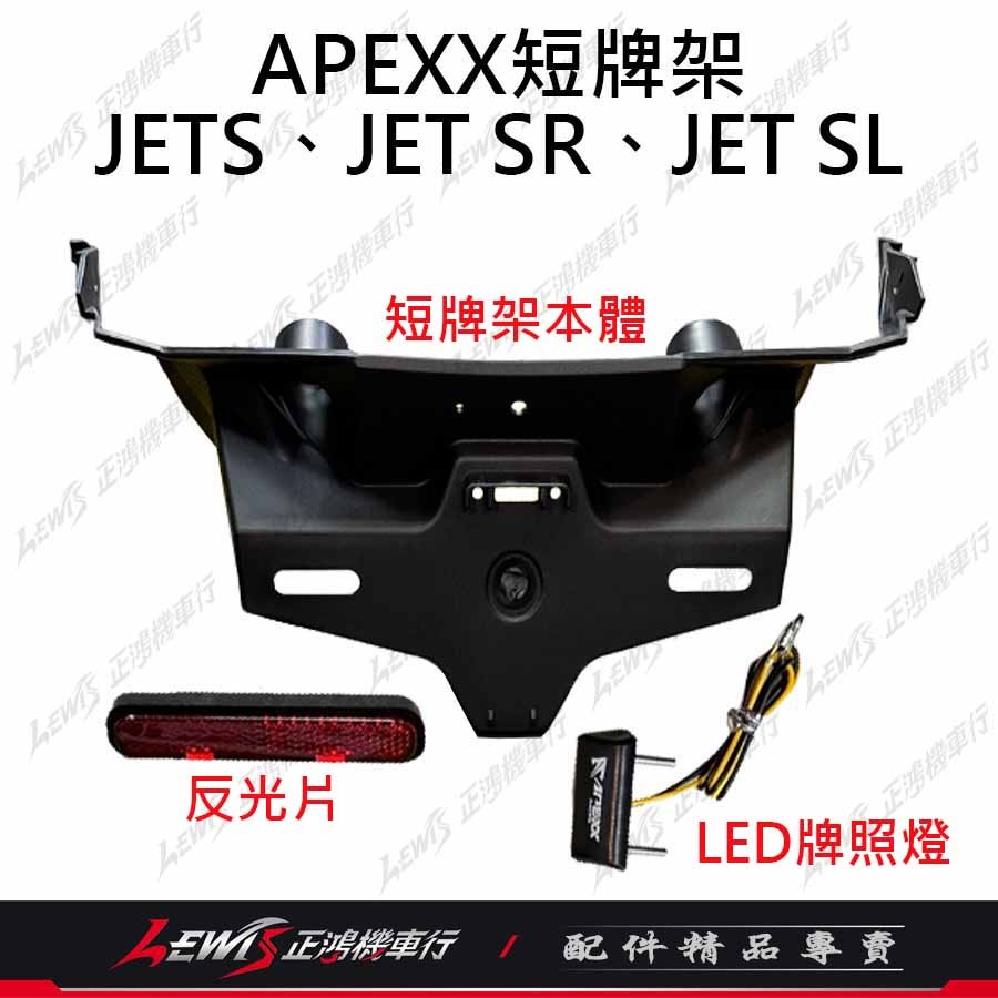 APEXX短牌架 JETSL短牌架 JETSR短牌架 JETS短牌架 SL短牌架 短牌架JETSL JETS牌架-細節圖7