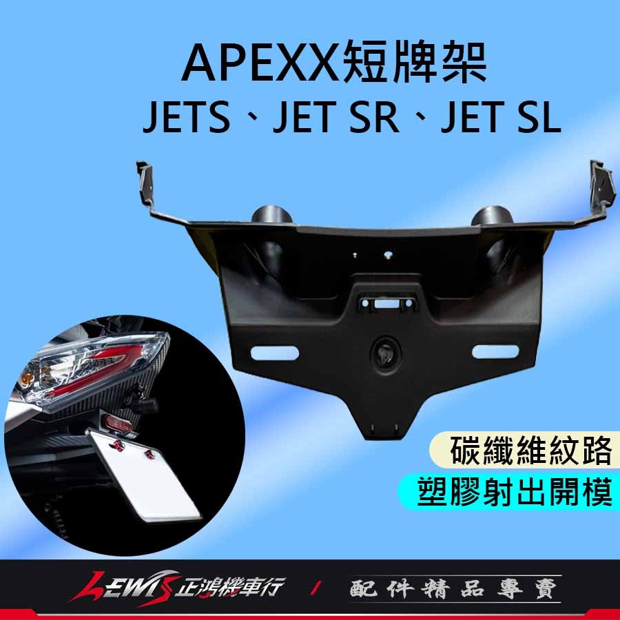 APEXX短牌架 JETSL短牌架 JETSR短牌架 JETS短牌架 SL短牌架 短牌架JETSL JETS牌架-細節圖8