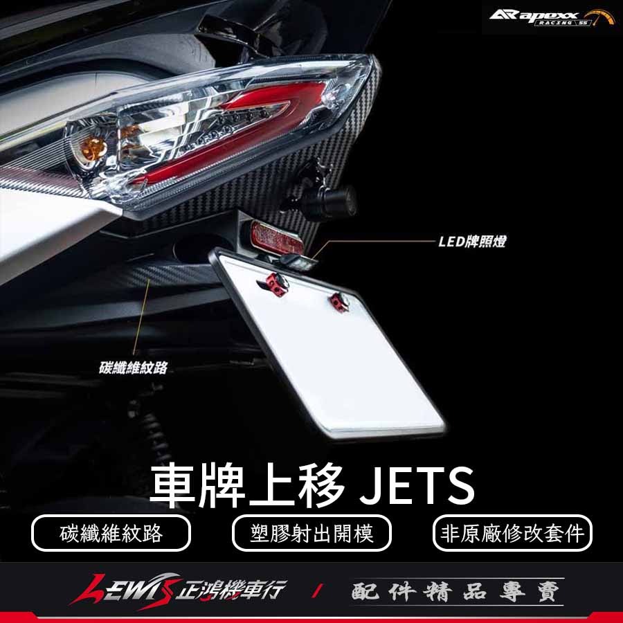 APEXX短牌架 JETSL短牌架 JETSR短牌架 JETS短牌架 SL短牌架 短牌架JETSL JETS牌架-細節圖9