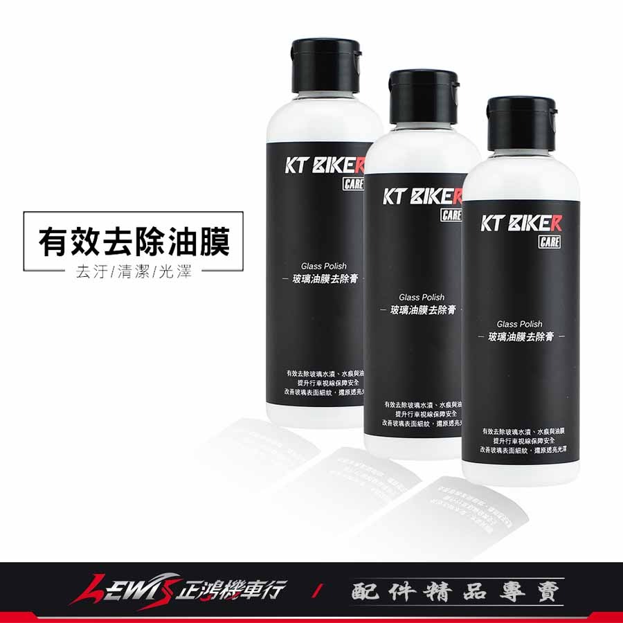 玻璃油膜去除膏 玻璃油膜去除劑 玻璃鍍膜 玻璃油膜去除膏180ml 玻璃油膜去除 防潑水 撥水劑 玻璃除油膜劑-細節圖2