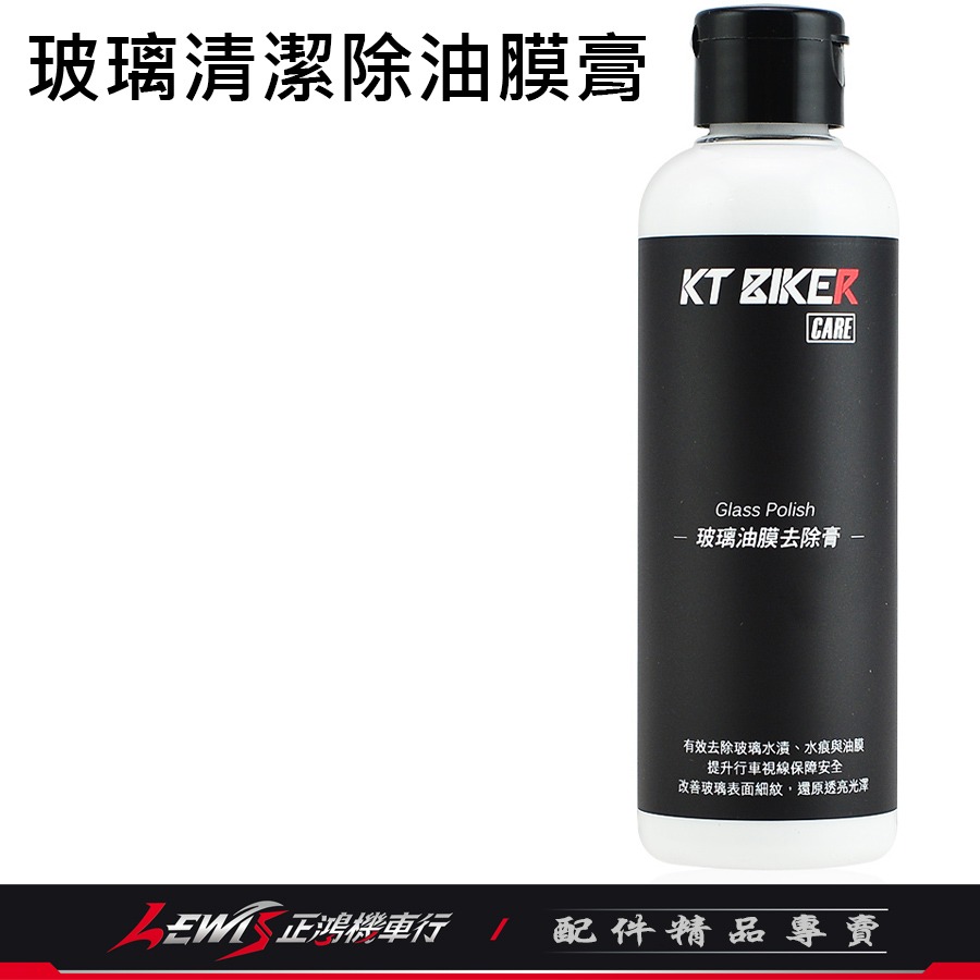 玻璃油膜去除膏 玻璃油膜去除劑 玻璃鍍膜 玻璃油膜去除膏180ml 玻璃油膜去除 防潑水 撥水劑 玻璃除油膜劑-細節圖3