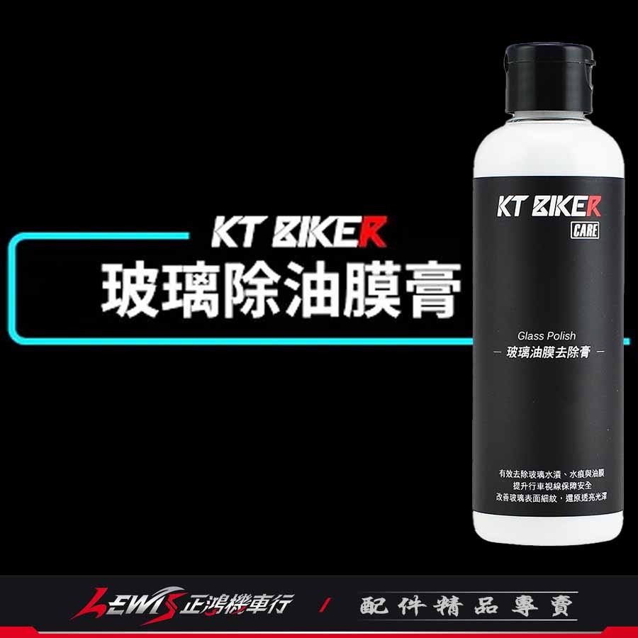 玻璃油膜去除膏 玻璃油膜去除劑 玻璃鍍膜 玻璃油膜去除膏180ml 玻璃油膜去除 防潑水 撥水劑 玻璃除油膜劑-細節圖4