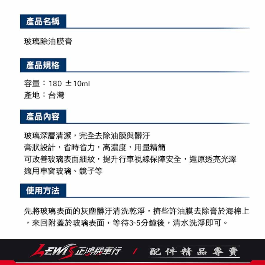 玻璃油膜去除膏 玻璃油膜去除劑 玻璃鍍膜 玻璃油膜去除膏180ml 玻璃油膜去除 防潑水 撥水劑 玻璃除油膜劑-細節圖7