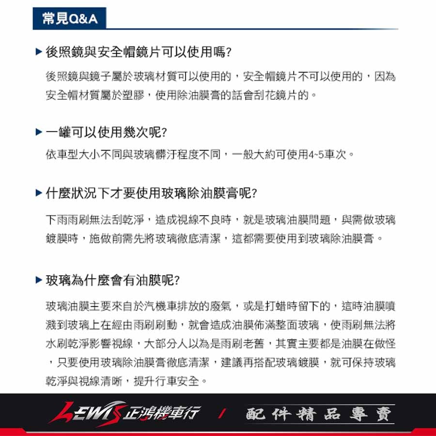 玻璃油膜去除膏 玻璃油膜去除劑 玻璃鍍膜 玻璃油膜去除膏180ml 玻璃油膜去除 防潑水 撥水劑 玻璃除油膜劑-細節圖8