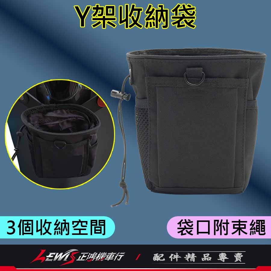 Y架掛包 彈匣袋 彈袋 Y架掛包黑色 收納袋 收納包 彈袋包 前掛包 彈匣包 Y架工具包 彈袋腰包 正鴻機車行-細節圖6