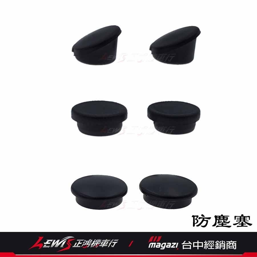 正鴻機車行 MAGAZI 後視鏡 後照鏡 零件包 螺絲孔防塵塞 蓋子 防水蓋 后照鏡螺絲孔蓋-細節圖2