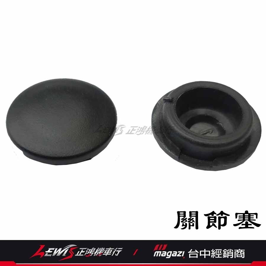 正鴻機車行 MAGAZI 後視鏡 後照鏡 零件包 螺絲孔防塵塞 蓋子 防水蓋 后照鏡螺絲孔蓋-細節圖3