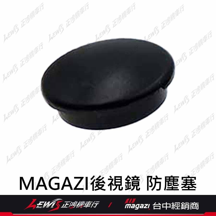 正鴻機車行 MAGAZI 後視鏡 後照鏡 零件包 螺絲孔防塵塞 蓋子 防水蓋 后照鏡螺絲孔蓋-細節圖7